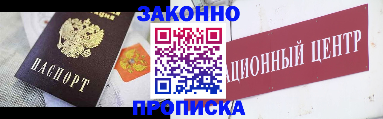 временная регистрация купить в Благодарном