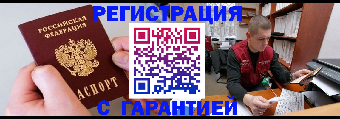 временная регистрация надежно в Благодарном
